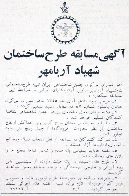 یک اشتباه تاریخی درباره برج آزادی