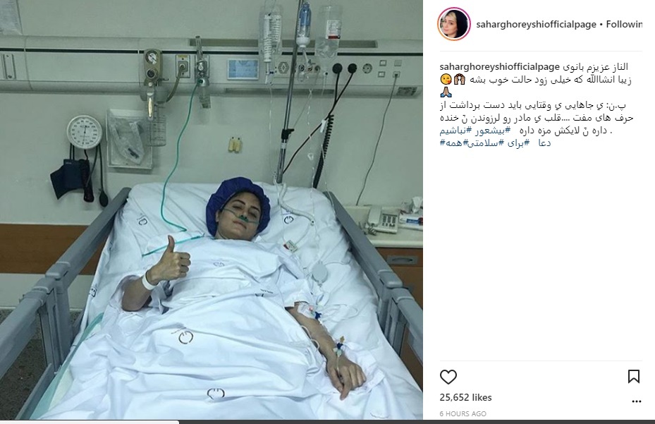 واکنش سحر قریشی به بستری شدن الناز شاکردوست