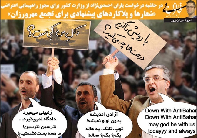 شعارهای احمدی‌نژادی‌ها برای تجمع اعتراضی لو رفت!