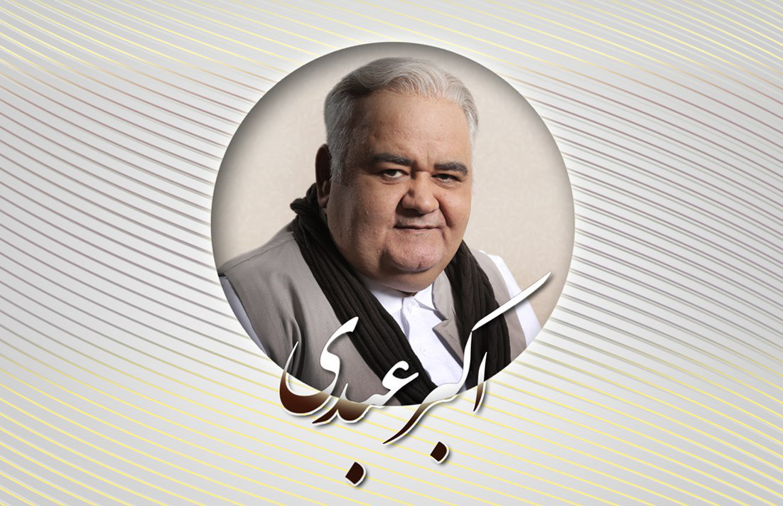 بزرگداشت «اکبر عبدی» در جشنواره فیلم فجر