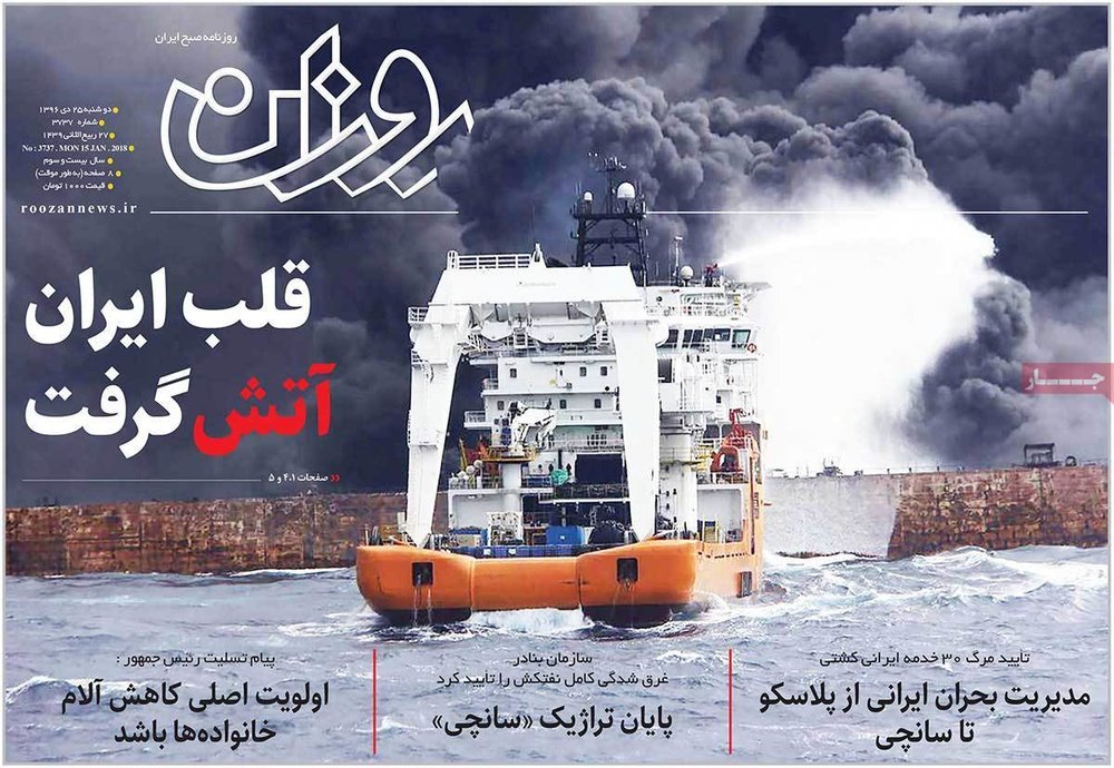 واکنش روزنامه‌ها به حادثه 