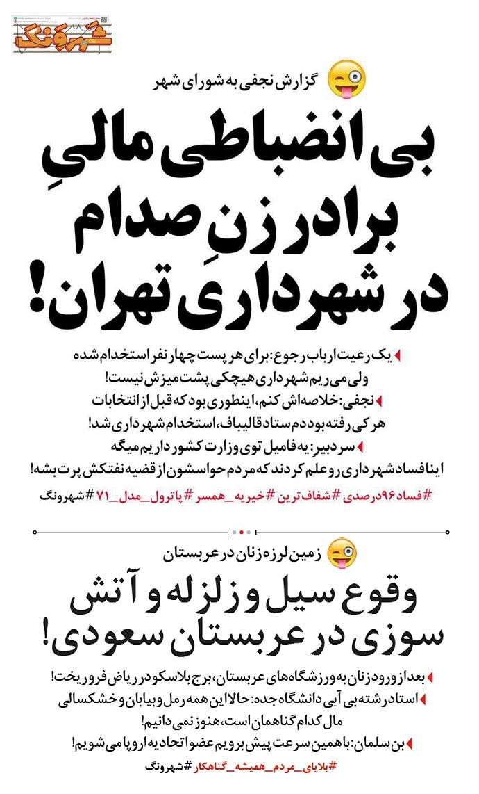 ردپای برادر زن صدام در شهرداری تهران!