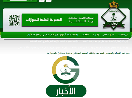 زنان عربستان این بار پلیس می‌شوند