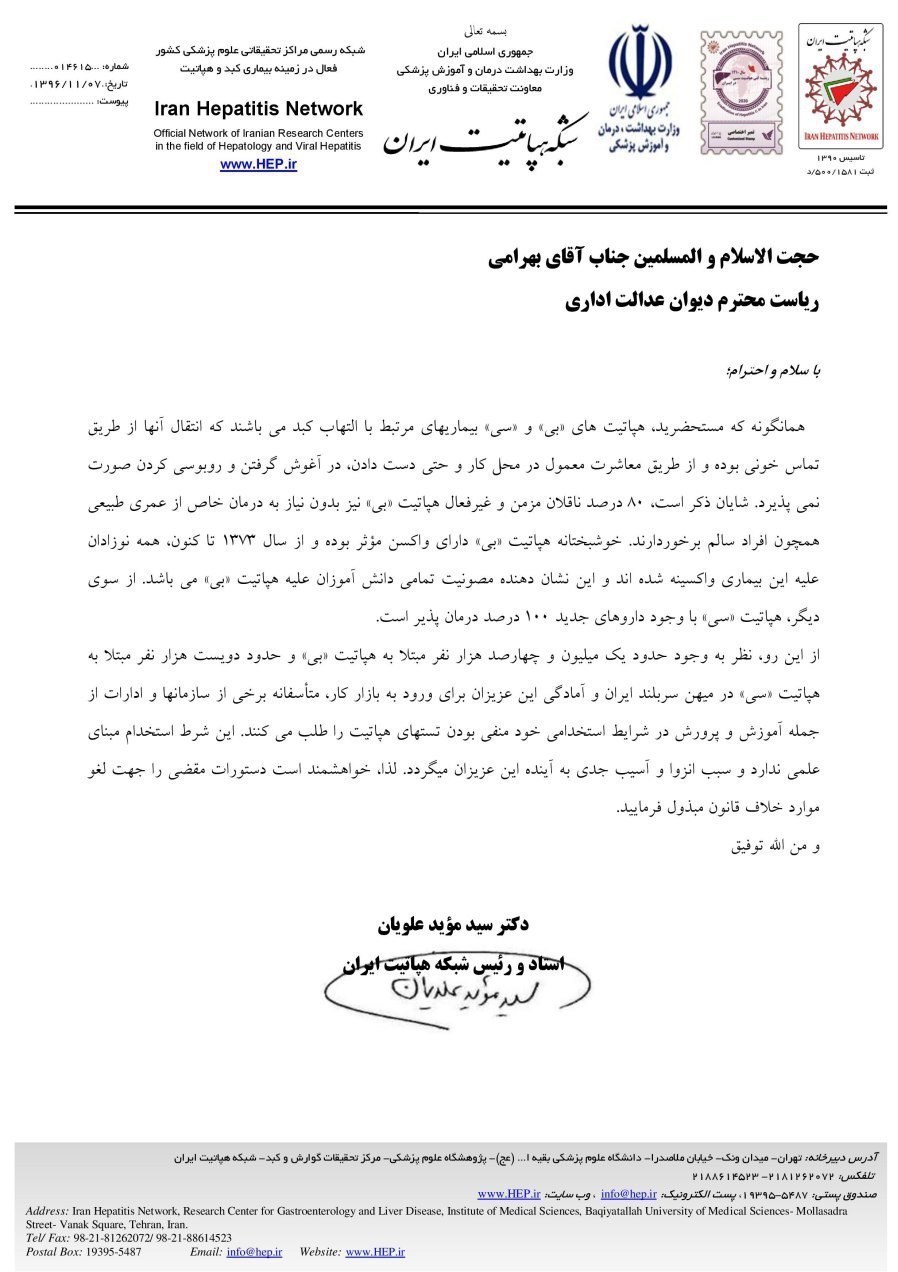 درخواست ۱.۶ میلیون مبتلا به هپاتیت برای لغو ممنوعیت استخدام
