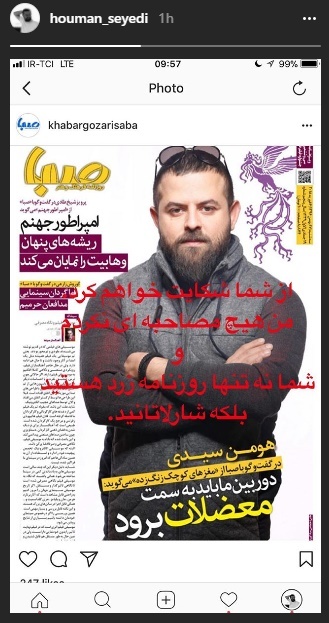 هومن سیدی یک روزنامه را تهدید کرد: از شما شکایت می‌کنم