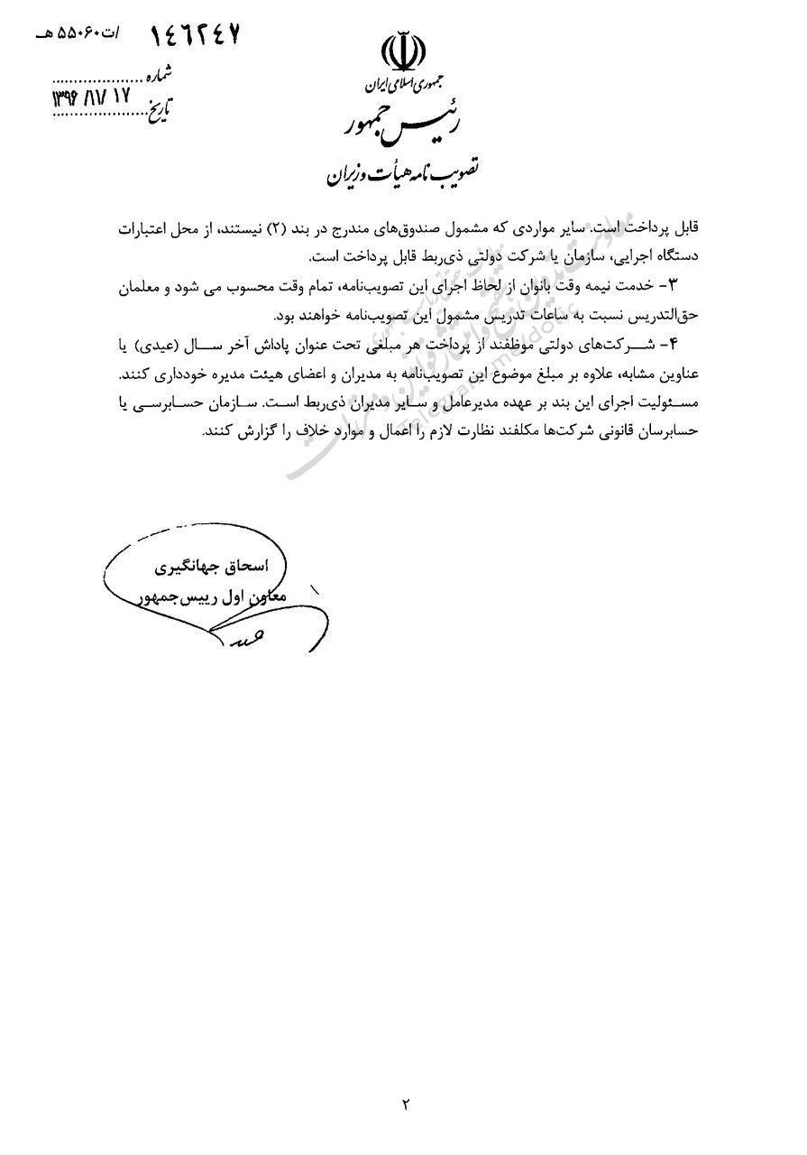 جهانگیری: عیدی جداگانه مدیران ممنوع است