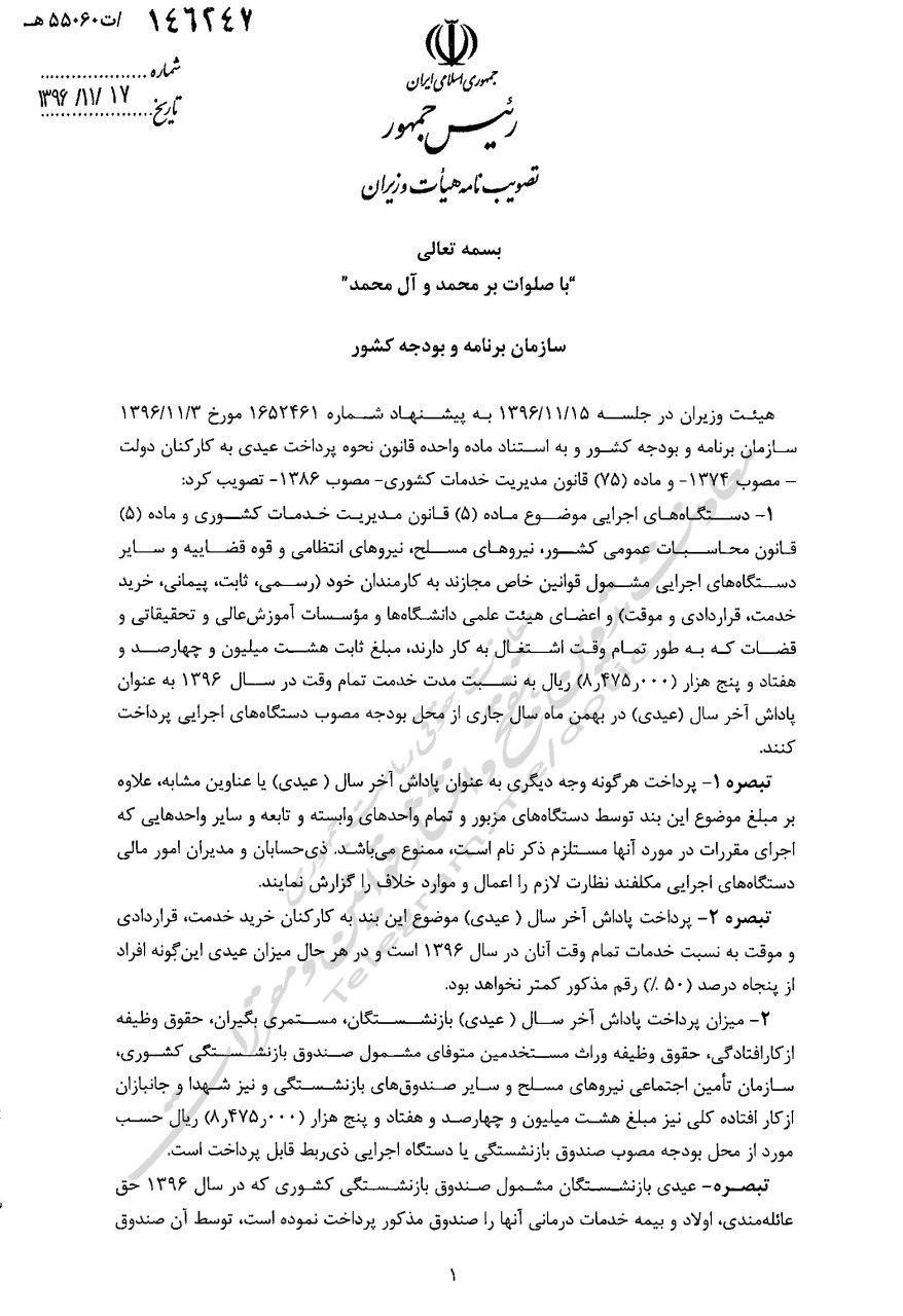جهانگیری: عیدی جداگانه مدیران ممنوع است