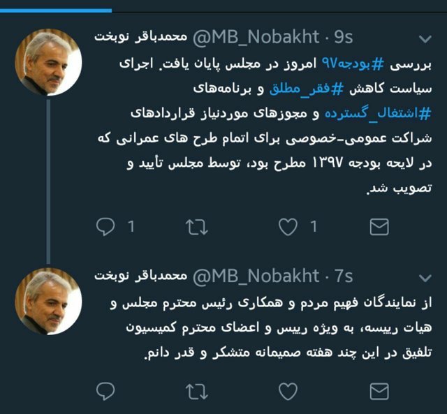 قدردانی نوبخت از نمایندگان مجلس
