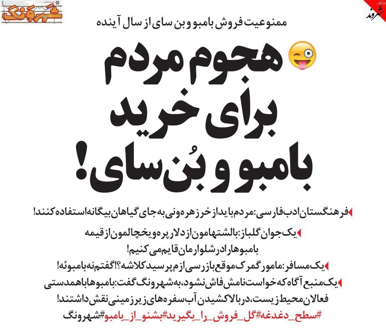 (طنز) کنایه به بازداشت فعالان محیط زیست!