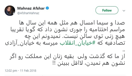 (عکس) واکنش مهناز افشار پوشش اختتامیه جشنواره در تلویزیون