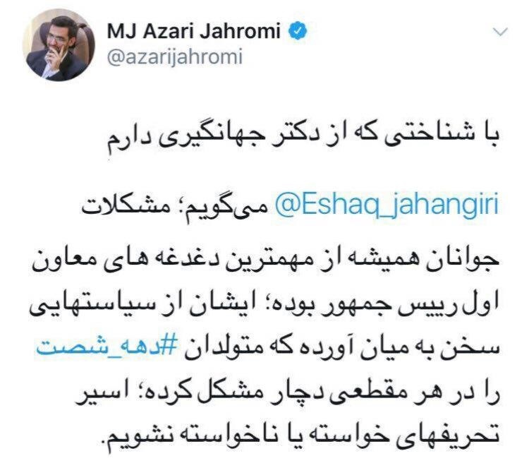 واکنش جهانگیری به انتشار جملات تقطیع‌شده‌اش