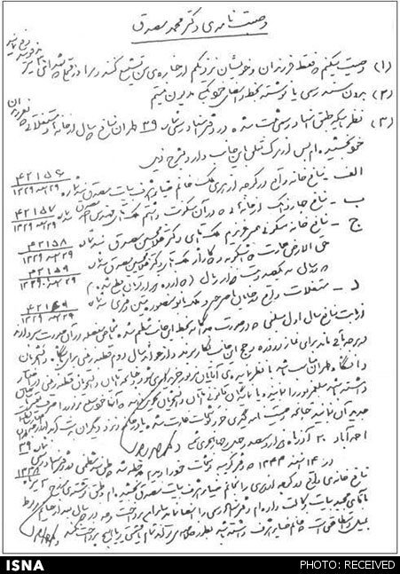 وصیت‌نامه دکتر محمد مصدق (+دست‌خط)