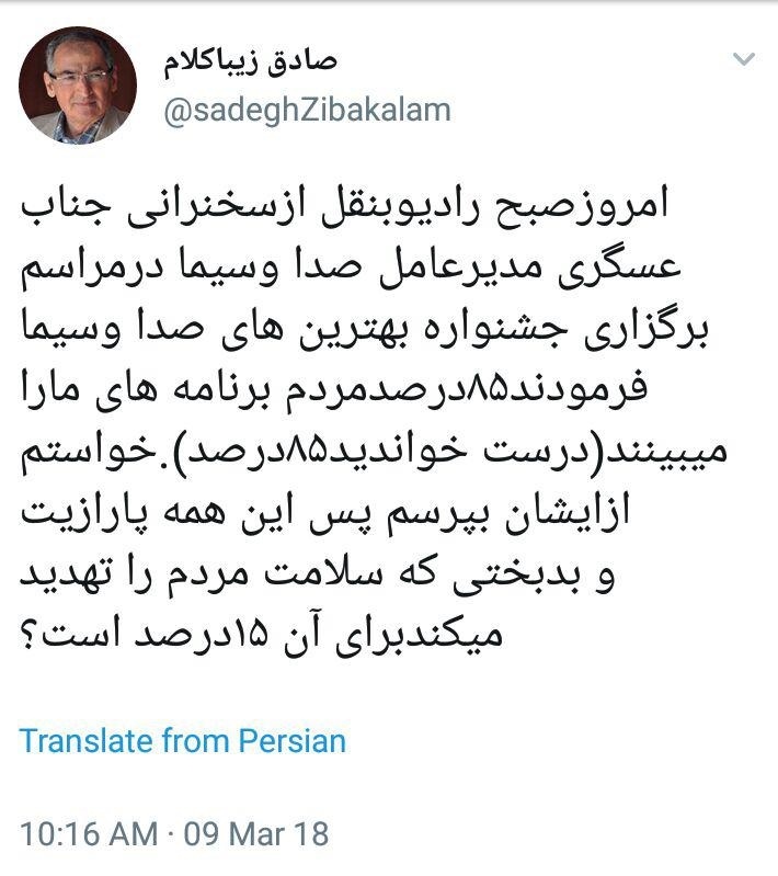کنایه زیباکلام به رئیس سازمان صداوسیما