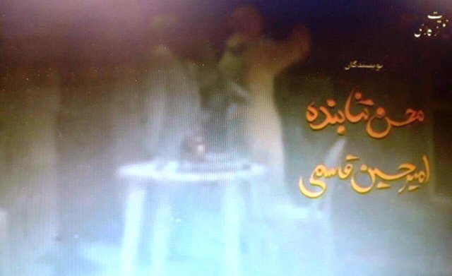 حذف نام نویسنده «پایتخت ۵» از تیتراژ