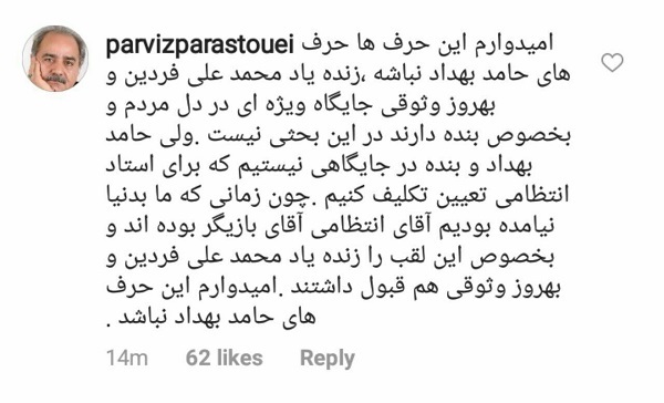 ماجرای بهداد، فردین، وثوقی و دیگران
