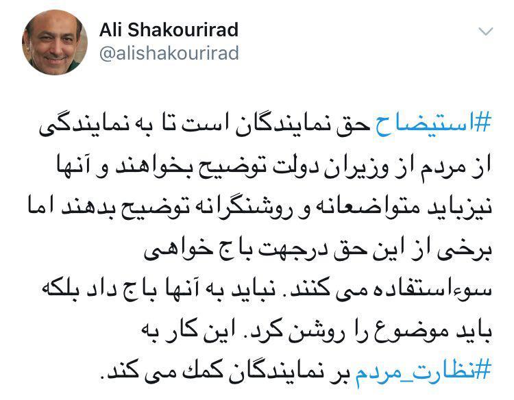 شکوری‌راد: حق استیضاح یا باج‌خواهی؟