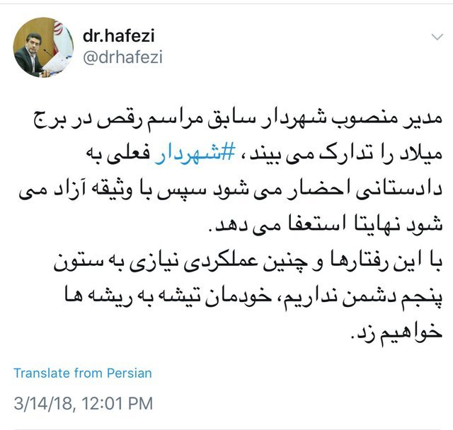 مدیر منصوب قالیباف مراسم رقص ترتیب داد، نجفی احضار شد!