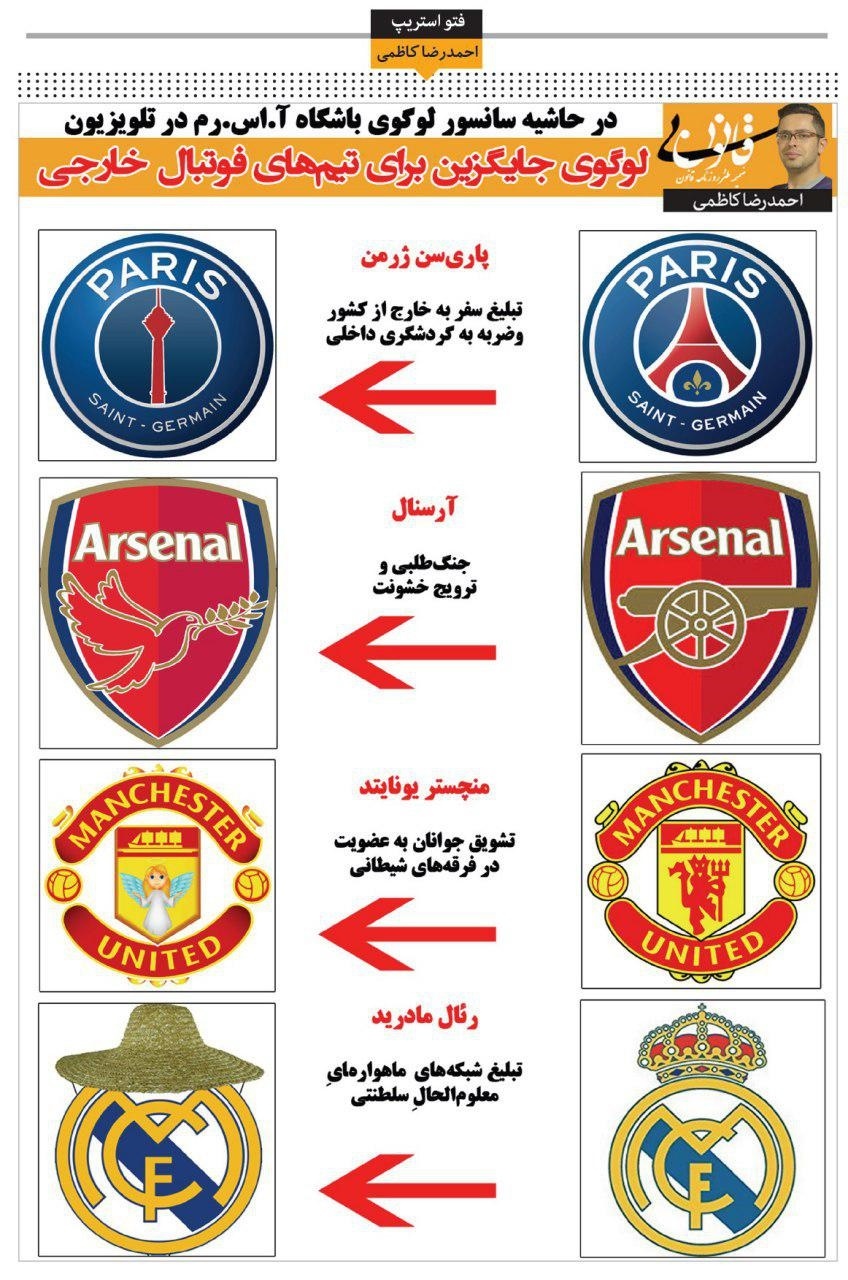 تغییر لوگوی منچستر و رئال برای تلویزیون ایران!