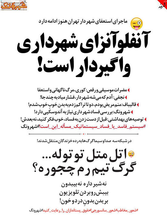 طنز/ متلک‌های تصویری به تلویزیون ادامه دارد