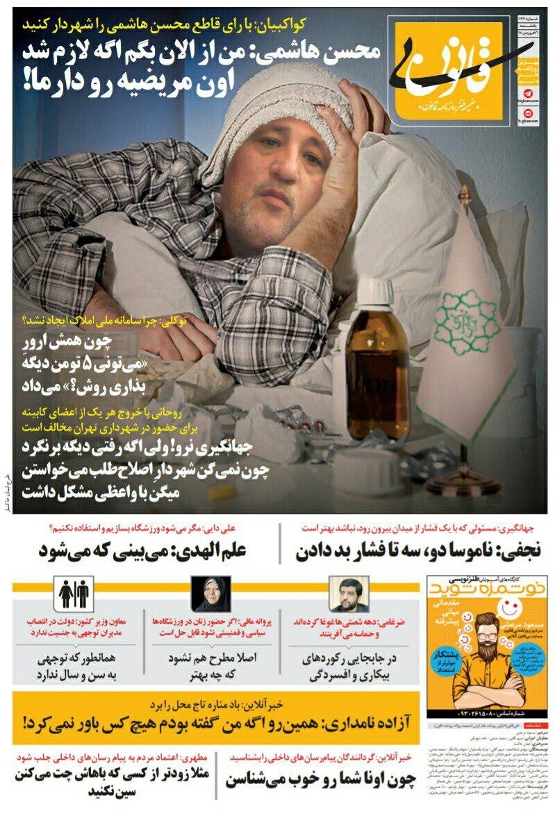از بیماری محسن هاشمی تا متلک به علم‌الهدی و نامداری!