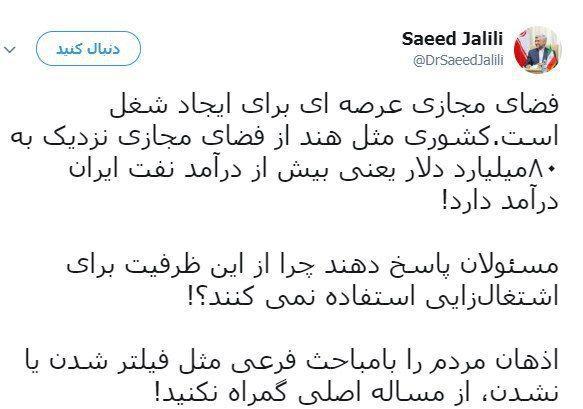 کنایه جلیلی به دولت