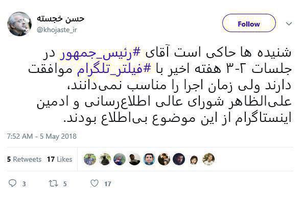 برادر همسر رهبری: براساس شنیده‌ها روحانی با فیلتر تلگرام موافقت دارد