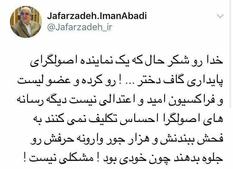 جعفرزاده ایمن آبادی: گوینده جمله «دختر...!» عضو پایداری است