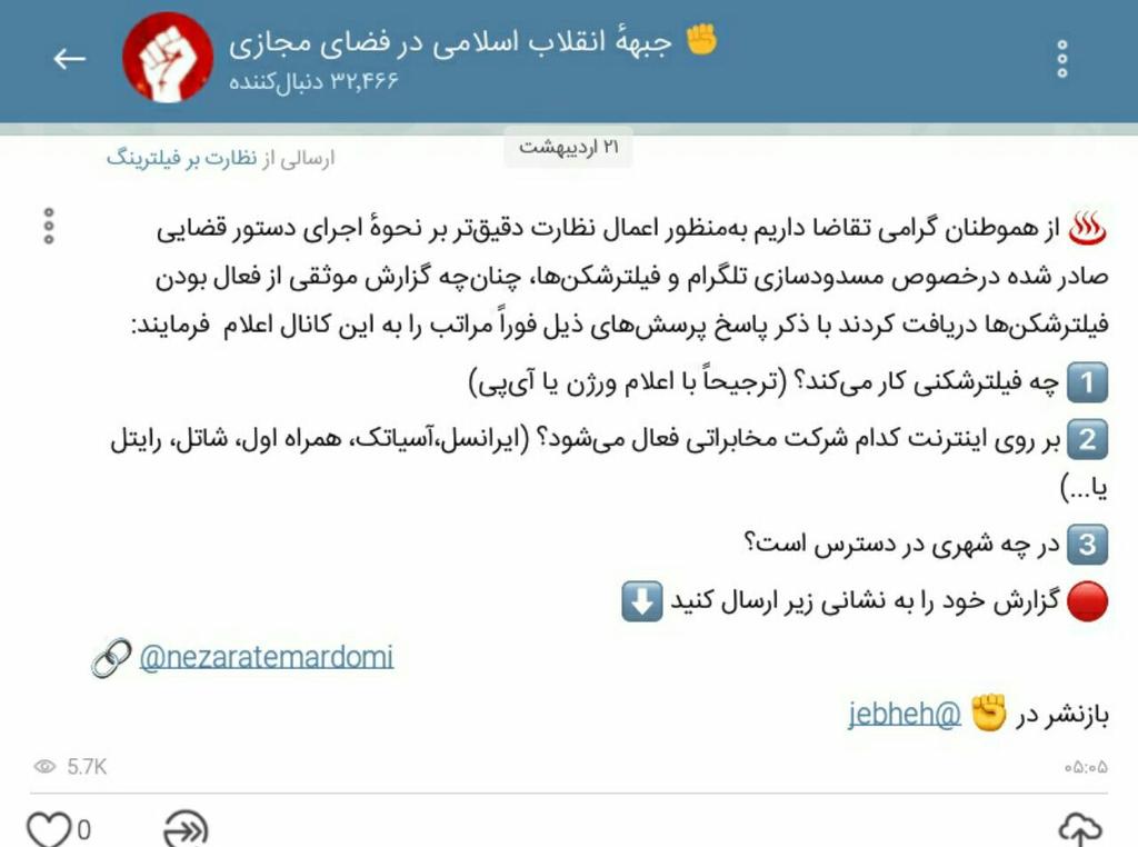 پویش گزارش استفاده از فیلترشکن در پیام‌رسان سروش!