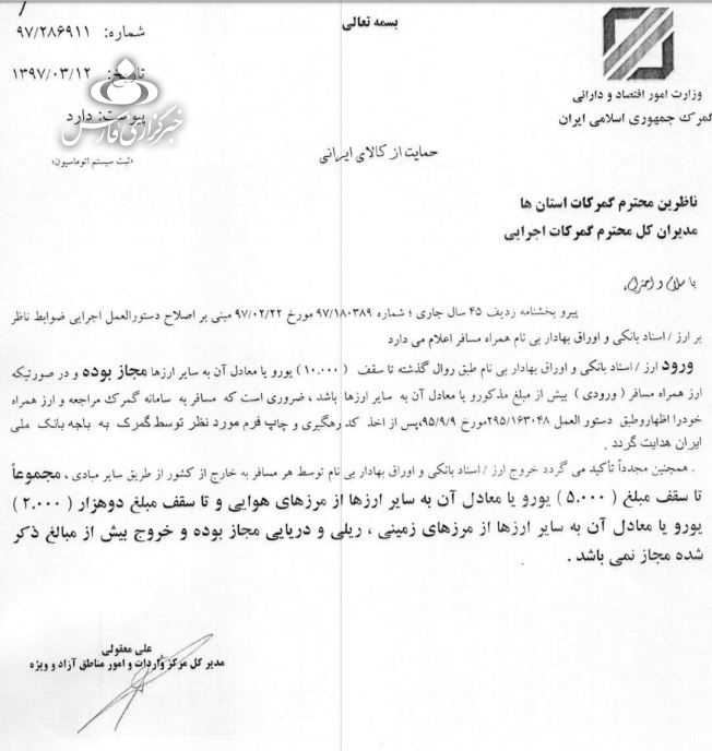 سقف ارز همراه مسافر به داخل کشور ۱۰ هزار یورو شد
