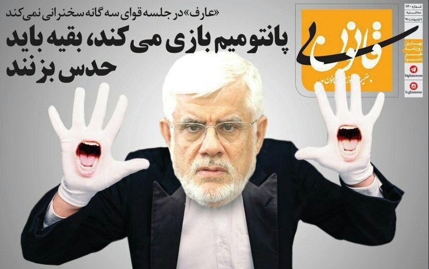 انفعال عارف، صدای خاتمی را هم در آورد