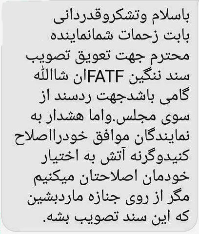 همزبانی علم الهدی با پیامک های تهدید آمیز