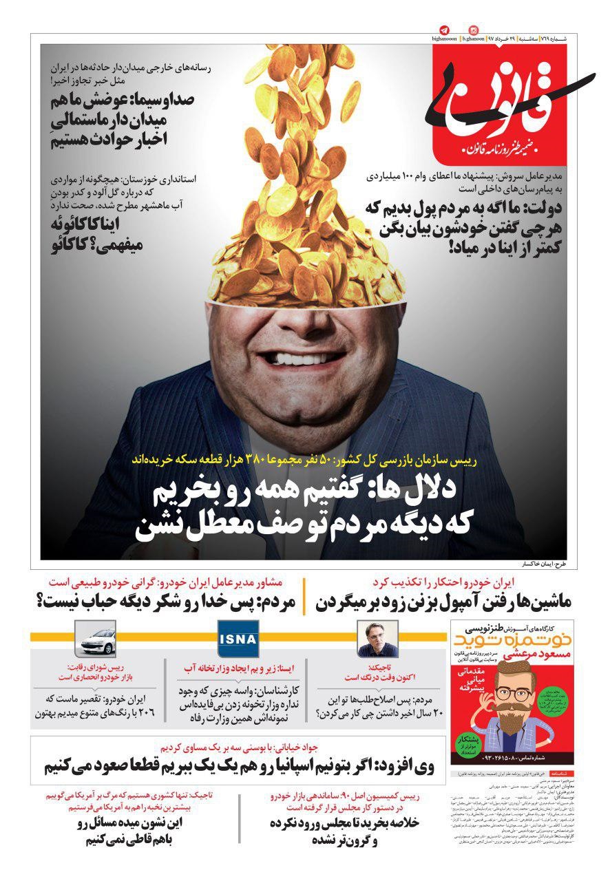 (طنز) متلک‌های یک روزنامه به ایران‌خودرو، جواد خیابانی و پیام‌رسان سروش!