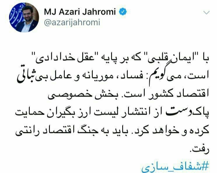 جدال دو وزیر بر سر افشای لیست ارز بگیران