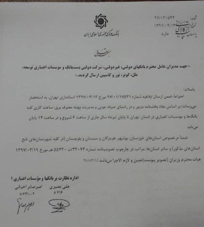 تغییر ساعت کاری بانک‌ها