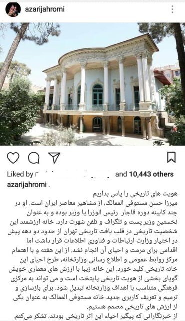 وزیر ارتباطات روح «مستوفی‌الممالک» را شاد کرد