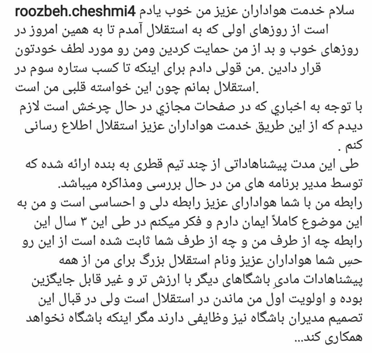اتمام حجت روزبه چشمی با استقلال!