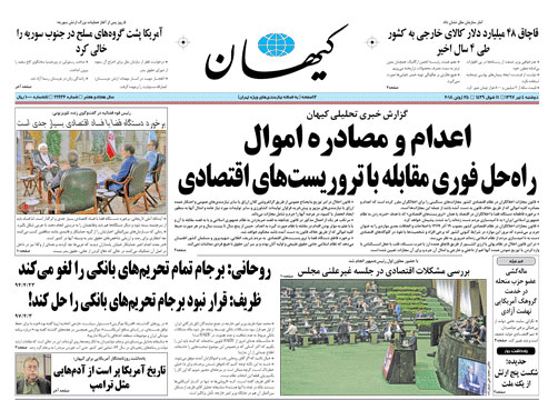 کیهان: اخلالگران اقتصادی را اعدام کنید