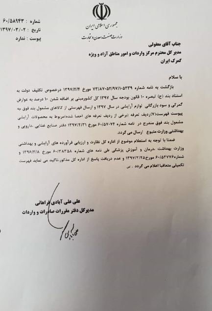 اشتباه گمرک گریبان لوازم بهداشتی و عطریات را گرفت!