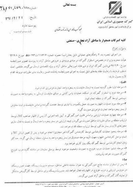 استقرار سامانه گمرک در مناطق آزاد نهایی شد