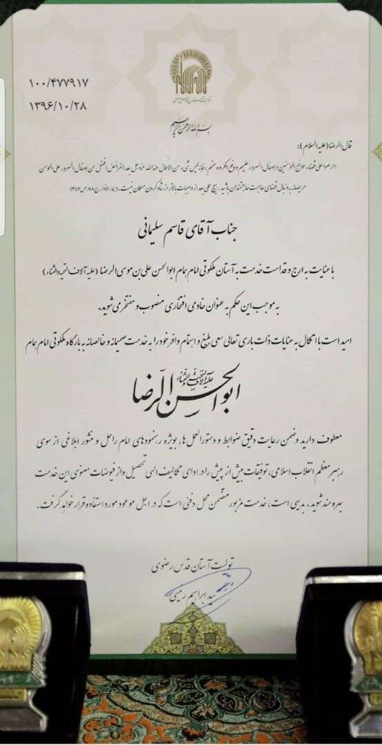 حاج قاسم سلیمانی خادم امام رضا (ع) شد