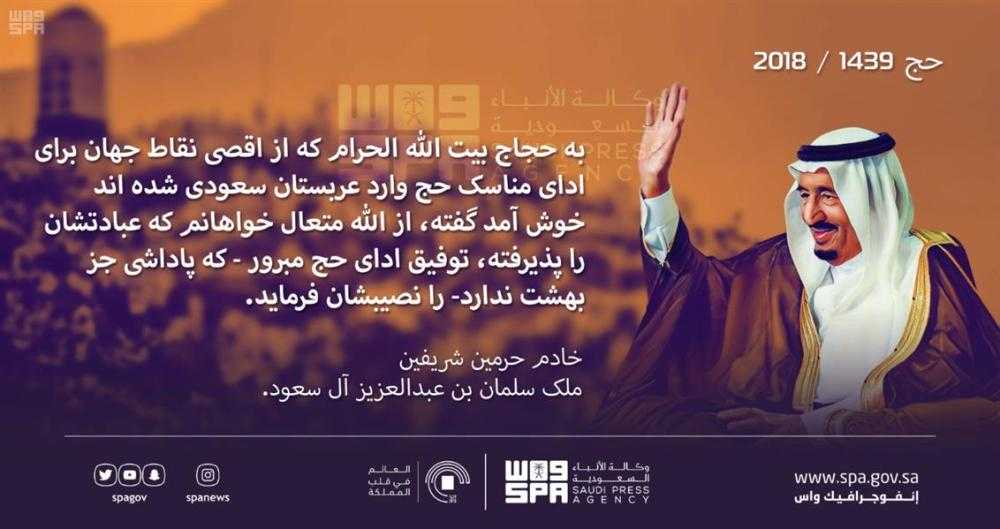 پیام پادشاه سعودی به زبان فارسی پیام پادشاه سعودی به زبان فارسی