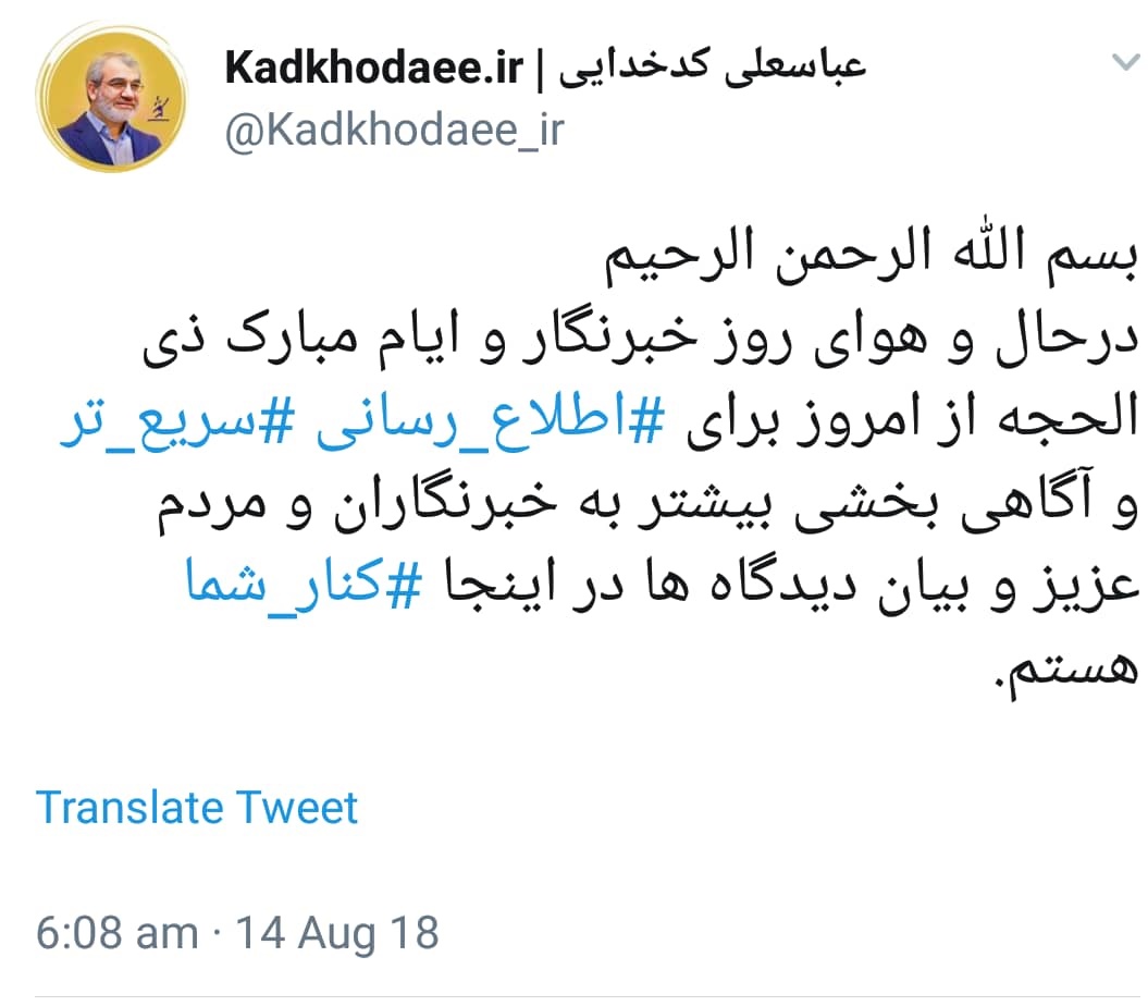 قائم‌مقام آیت‌الله جنتی عضو توئیتر شد