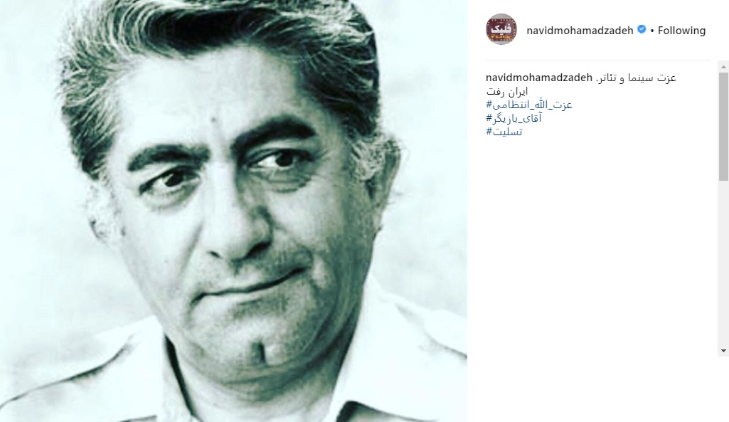 عزت الله انتظامی درگذشت
