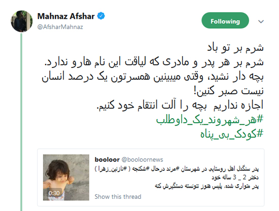 واکنش مهناز افشار به فیلم آزار دختر مرندی واکنش مهناز افشار به فیلم آزار دختر مرندی