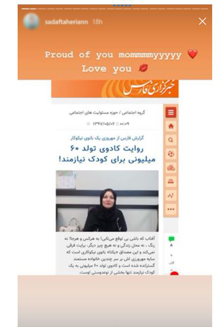 گفت‌وگوی خبرگزاری «ف» با مادرِ «صدف.ط»!
