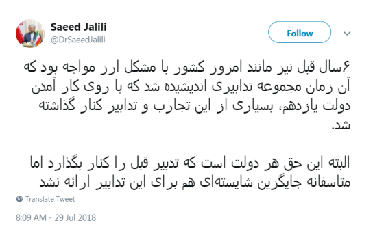 اظهار تأسف عجیب جلیلی درباره شرایط اقتصادی
