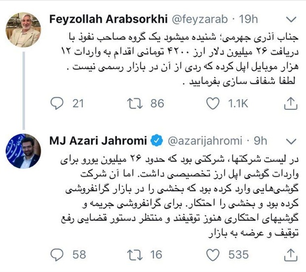 افشاگری آذری جهرمی درباره ۲۶ میلیون دلار ارز دولتی