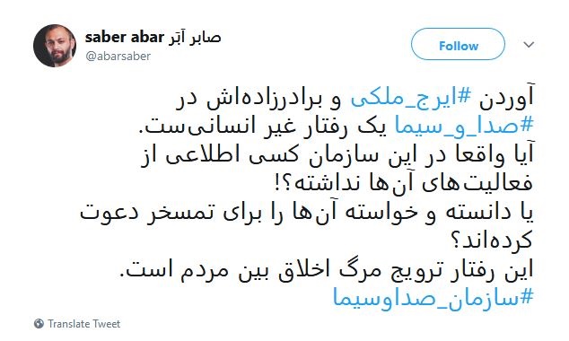 انتقاد تند یک بازیگر از افدام غیراخلاقی صدا و سیما