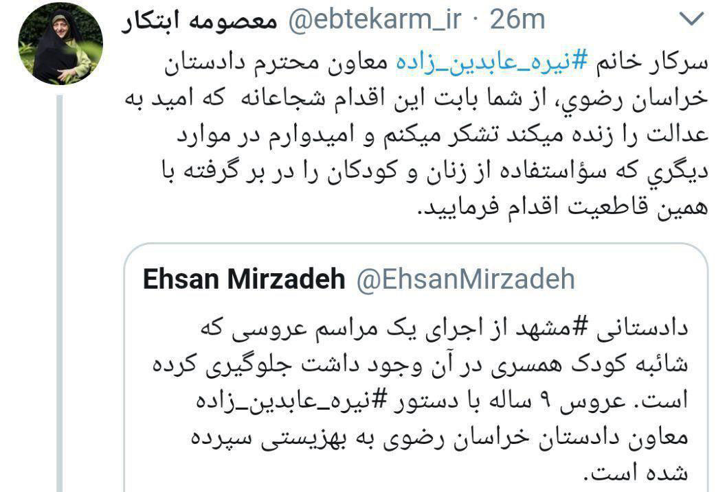 نیره عابدین زاده