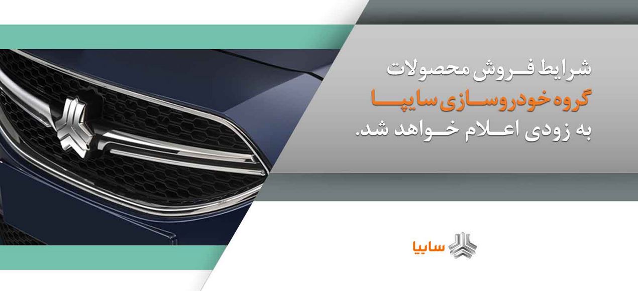هجوم زودهنگام مردم به سایت شرکت سایپا هجوم زودهنگام مردم به سایت شرکت سایپا